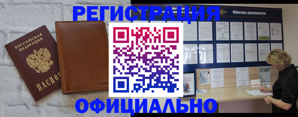 прописка для школы в Партизанске