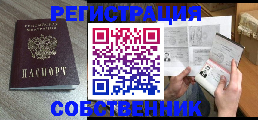 прописка 2025 в Партизанске